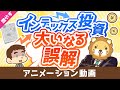 【将来損します】「インデックス投資家は経済ニュースを見なくて良い」という誤解について語る【見るメリット5選】【増やす編】：（アニメ動画）第314回