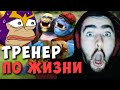 STRAY УЧИТ ЖИЗНИ СТУДЕНТА | МИДОВАЯ БЕЛКА | ДОТА 2 LIVE ТВ | Лучшее со Стреем