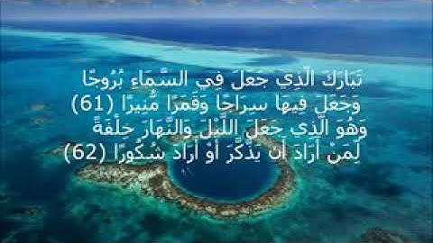 صفات عباد الرحمن آخر سورة الفرقان