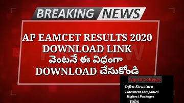 AP EAMCET RESULTS RELAESED|| EAMCET RESULTS DOWNLOAD LINK||2020
