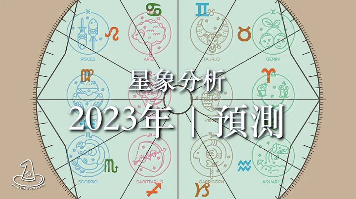 占星 星象分析 | 2023星象分析與預測🪐 | 了解宇宙訊息🌃、踏上蛻變之旅✈️、順勢而行更順利👏 #占星 #運勢 #星座 #占星教學 國語 - 天天要聞