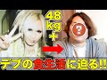 【デブの末路】V系→肥満　どんな食生活を送ってこうなった？