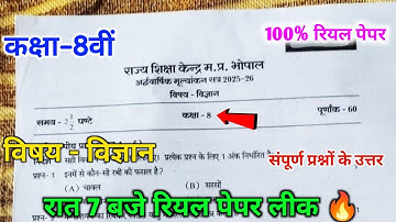 class 8th science half yearly exam paper 2025 ||