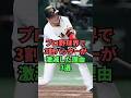 3割バッターがプロ野球界から激減した理由3選 #shorts #野球 #プロ野球 #プロ野球ニュース