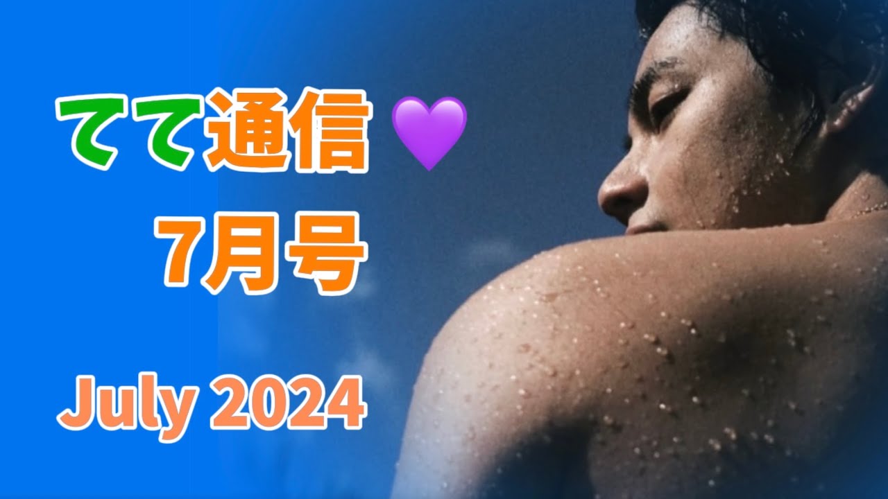 【てて通信】💜7月号「やってくれるわね💕︎テテ」ロマンティックが止まらない😍（TaeTae News: July 2024 - Romantic V Never Stops 💖）