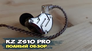 :  KZ ZS10 Pro:   KZ?  
