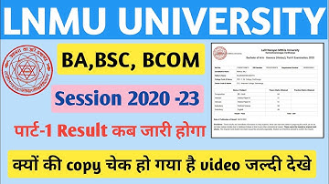 LNMU UNIVERSITY Part 1 Results Date 2022 / Mithila University part 1 Results Date hua jaari 2022