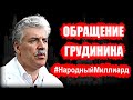 Обращение Грудинина к народу с просьбой помочь Совхозу имени Ленина!