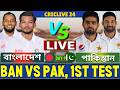 🔴Ban vs Pak Live | বাংলাদেশ বনাম পাকিস্তান ১ম টেস্ট | Bangladesh vs Pakistan Live Day-1