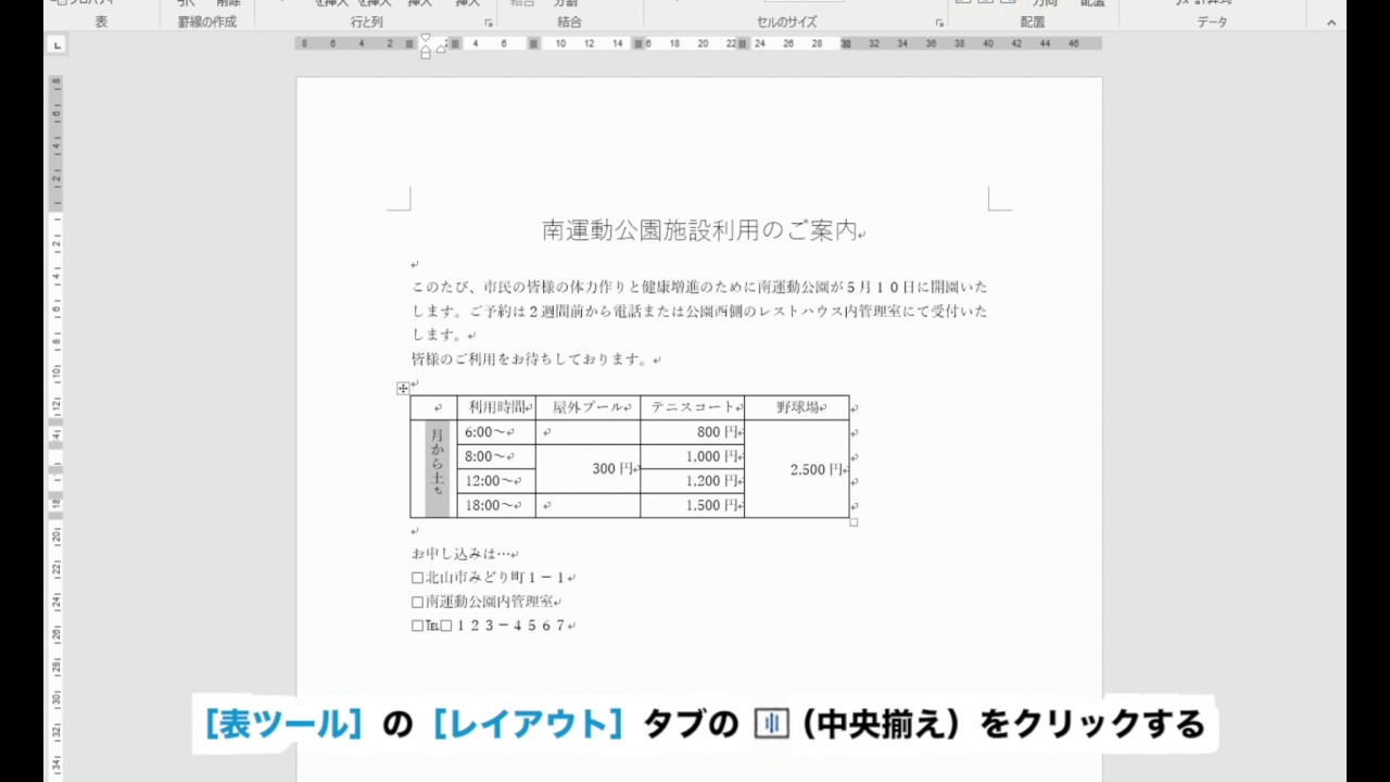 Word ワード 活用塾 縦書きの設定方法は 数字を横書きにしたいときは ワード 縦書き 中央に配置