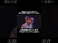 看板はすぐに引っ提げろ!?踏むと同時に完璧なアンサーを放つ#shorts #ラップ #韻 #天涯孤独の民