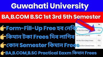 Guwahati University TDC 1st 3rd 5th Semester Form-Fill-Up Frees! ! All Payments  charts 🔥🔥