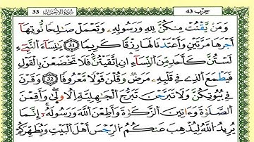 سورة الأحزاب كاملة برواية ورش للقارئ العيون الكوشي
