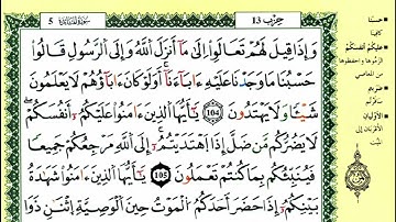 الصفحة 125 :سورة المائدة من الآية 104 إلى 108