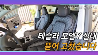 테슬라 모델Y 만족하세요?[리무진시트 통풍시트 없는 분들 주목!]