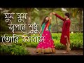 ghum ghum sopona shudhu tori bosobash / (Orijenal songs)  bengali love songs Mp3 Song