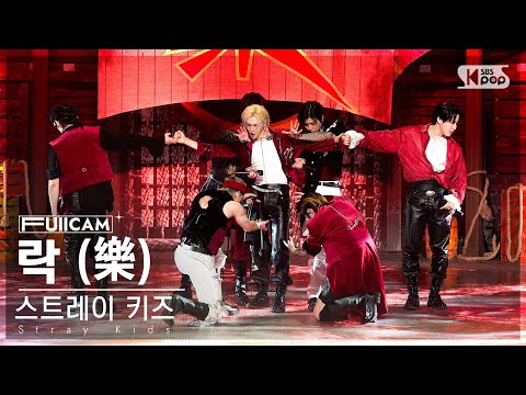 [안방1열 풀캠4K] 스트레이 키즈 '락 (樂)' (Stray Kids 'LALALALA' FullCam)│@SBS Inkigayo 231112