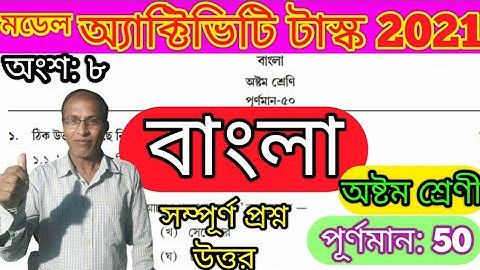 MODEL ACTIVITY TASK. BENGALI. CLASS-8. PART-8. FULL MARKS-50