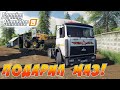 ПЬЯНЫЙ ВОДИЛА УТОПИЛ МАЗ! ОЛИГАРХ УВОЛИЛ ЕГО И ОТДАЛ ГРУЗОВИК МНЕ! FARMING SIMULATOR 19