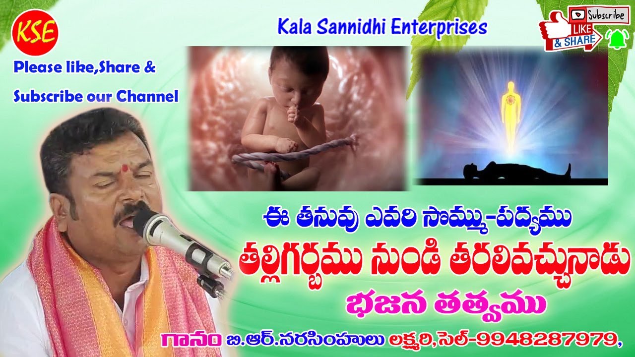 thalli garbamu nundi song by lakshmari narasimhulu-తల్లి గర్భము నుండి,లక్ష్మరి నరసింహులు{KSE}