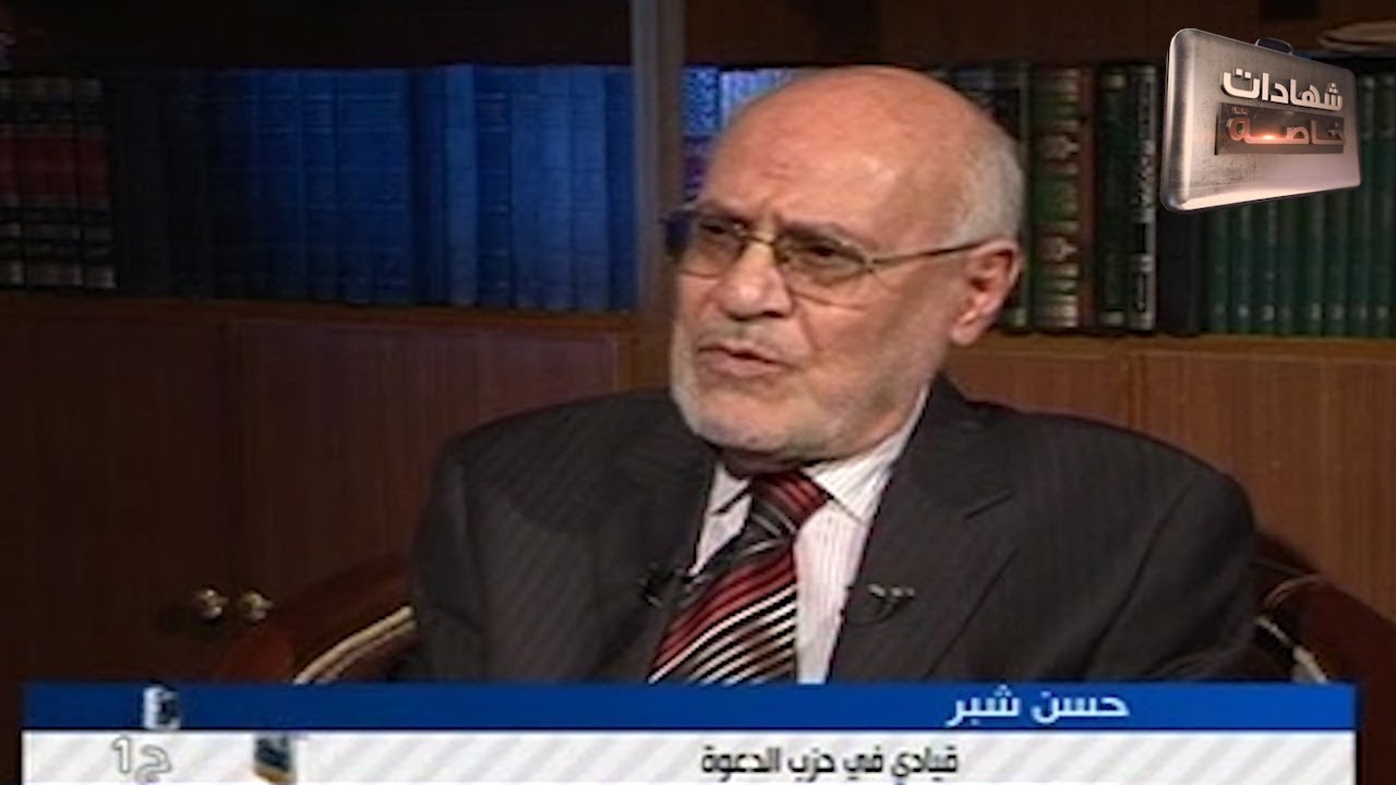 اللقاء الاول مع القيادي في حزب الدعوة حسن شبر وليلة في بيت محمد باقر الصدر..تقديم د.حميد عبدالله