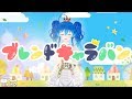 ブレンドキャラバン - ときのそら(弾き語りCover) / 星乃めあ【歌ってみた】デビューアルバム 『Dreaming!』リリースおめでとうございます!(Short ver.)