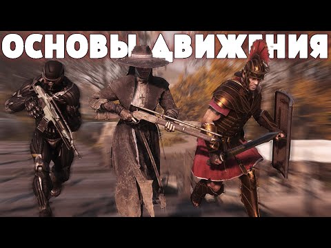 Видео: [ГАЙД] КАК ДВИГАТЬСЯ В ПЕРЕСТРЕЛКЕ | HUNT SHOWDOWN