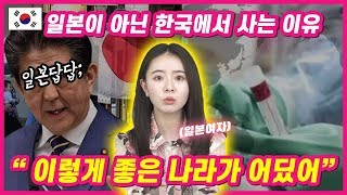 일본인이 대한민국이 진정한 선진국이라고 뼈저리게 느끼는 순간들