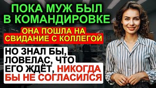 видео: Пошла на свидание с коллегой, пока муж в командировке. Но ловелас и не мог подумать, что его ждёт... картинка: Пошла на свидание с коллегой, пока муж в командировке. Но ловелас и не мог подумать, что его ждёт...