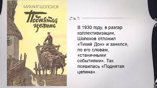 Михаил Шолохов: Жизнь и творчество