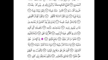 سورة المعارج مكررة من ١ إلى ٥