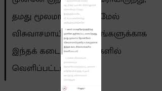 1 Peter 1, 11 - 25 Tamil Audio Bible | BSI Tamil O.V | YouVersion #fourfriendsministry