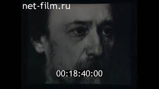 Н.А.Некрасов, &quot;Страницы жизни&quot;, документальный фильм (1971)