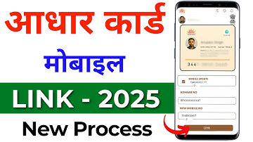 How to link mobile number to Aadhar card 2025 | How to Link Mobile Number to Aadhar Card | uidai