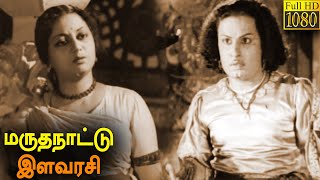 Marutha Nattu Ilavarasi Full Movie HD |  M. G. Ramachandar | V. N. Janaki