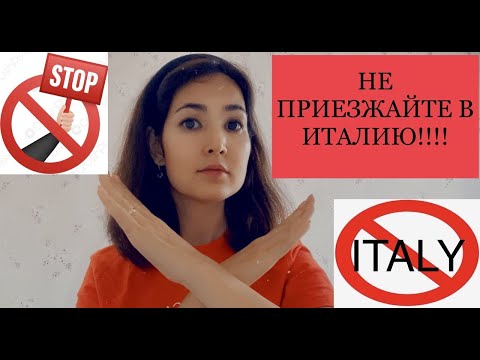 МИНУСЫ ЖИЗНИ |  Почему НЕ стоит ехать в Италию?