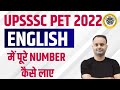 UPSSSC PET English में पूरे Number कैसे लाए | English With Sanjeev Sir |Upsssc pet 2022 Notification
