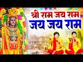 Live :- सियाराम जय राम जय जय राम,Nonstop Ram Dhun, राम धुन,सियाराम धुन,Siyaram Dhun,Ram Song 2025