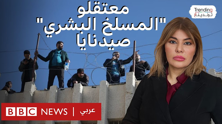 فظائع سجن صيدنايا.. مشاهد خروج المعتقلين من "المسلخ البشري"