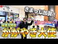 きまっし加賀!加賀特命「かがやき大使」参上!!