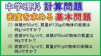 問題解説 中学理科 計算 Youtube