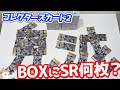 BOXにSRは何枚？一般販売がスタートした鬼滅の刃コレクターズカード2 2BOX開封でコンプリートなるか！