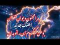 مرا مجنون دیوانه م خوان
