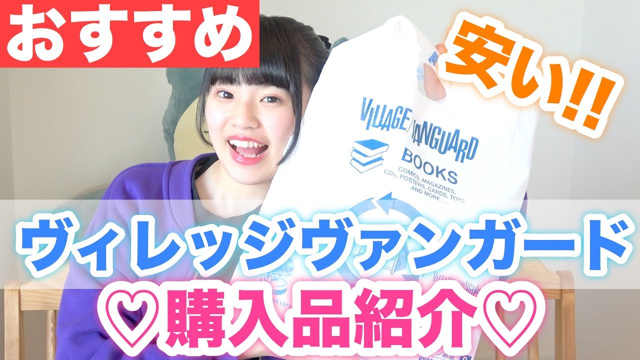 Introducing the items purchased at Village Vanguard!! Including