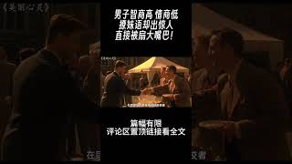 #shorts 男子智商高 情商低，撩妹语却出惊人，直接被扇大嘴巴！