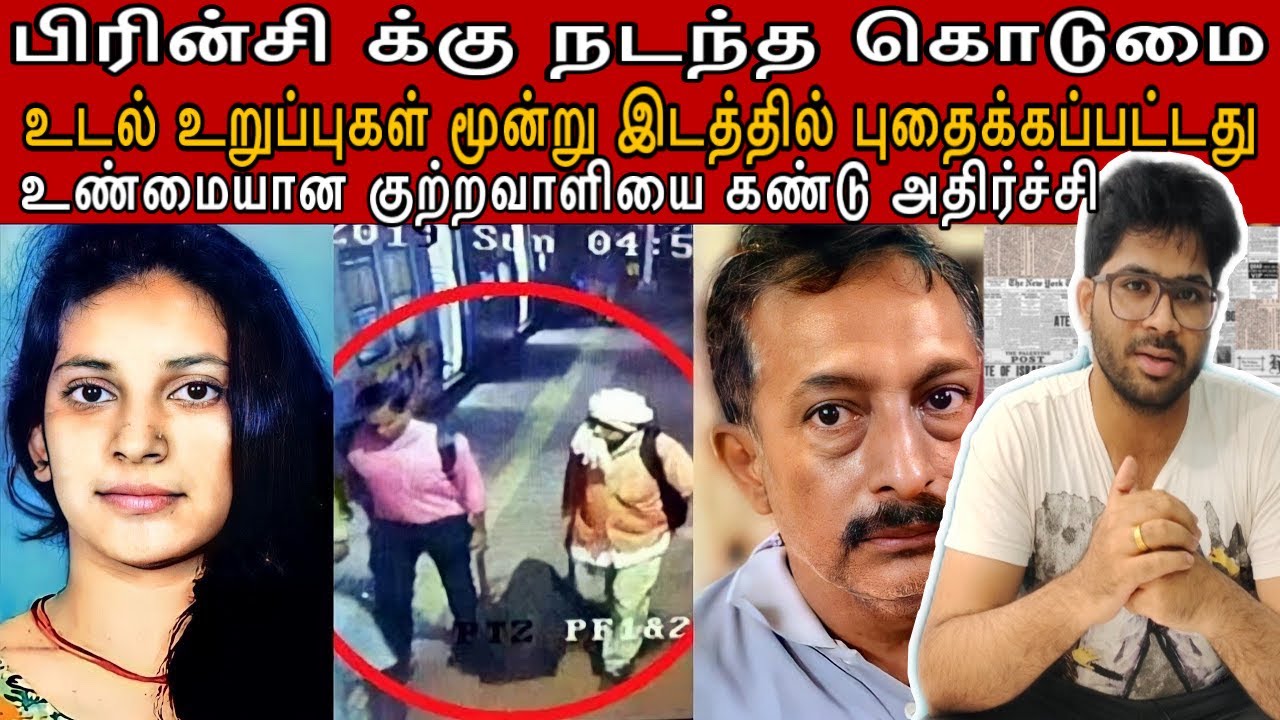 அன்று இரவு என்ன நடந்தது ? | எந்த பெண்ணுக்கும் இப்படி நடக்க கூடாது ! | Maharashtra Princy