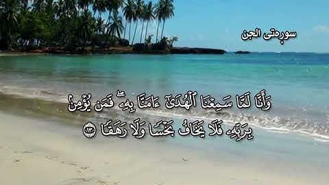 ته فسيرى كوردى سوره تى الجن