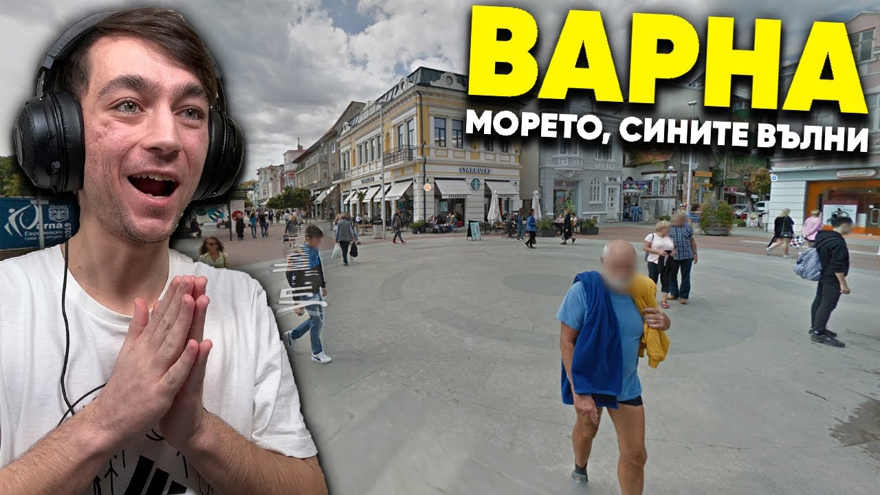 Колко добре познавам ВАРНА? GeoGuessr
