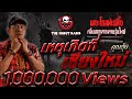 เหตุเกิดที่เชียงใหม่ | คุณอุ้ม | 12 กันยายน 2563 | TheGhostRadio เรื่องเล่าผี Mp3 Song