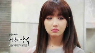 160519 천상의약속 예고 ㅣ KBS방송